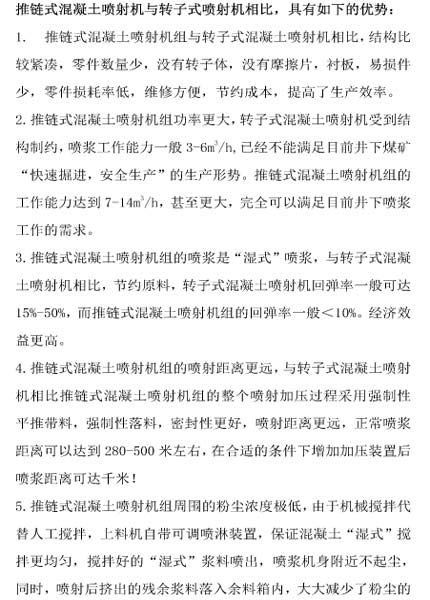 推鏈?zhǔn)交炷羾娚錂C(jī)與轉(zhuǎn)子式噴射機(jī)相比，具有如下的優(yōu)勢(shì)